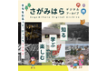【相模原市に関心のある皆さまへ】ご存知ですか？「さがみはらデジタルアーカイブ」！