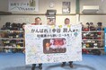 相模原市ホームタウンアスリート「中谷潤人選手」へ市民からの熱いエール！寄せ書きメッセージを贈呈しました