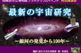 相模原市立博物館プラネタリウム特別講演会「最新の宇宙研究 ～銀河の発見から100年～」を 5月24日（日）に開催