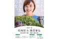 【自治体職員を目指す皆さんへ】令和８年度相模原市職員採用試験（高校卒業程度・保育士・薬剤師）の申込受付がスタート！