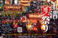 歴史が息づく熱狂の２日間！相模原伝統の「上溝夏祭り」を７月２５日（土）・７月２６日（日）に開催します！