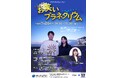 【相模原市立博物館】7/26（日）笑いと星空が融合する特別イベント「お笑いプラネタリウム」 開催！