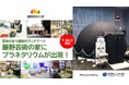 【相模原市】9/26（土）芸術のまち藤野のランドマーク「藤野芸術の家」に一日限りのプラネタリウムが出現！秋の週末、アートと宇宙に思いを馳せてみませんか？