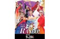 【相模原市南区】よさこい踊りが街を彩る！相模原秋の風物詩「第２４回相模原よさこいＲＡＮＢＵ！」を９月２０日（日）に開催します