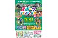 【相模原市】さがみはらスポーツフェスティバル２０２６を開催します！