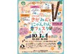 【相模原市】～人と動物との共生社会の実現をめざして～「さがみんとにゃんわんフェスタ」を10/3（土）・10/4（日）に初開催します！