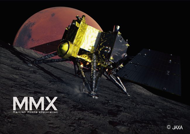 火星衛星探査計画MMX (C)JAXA