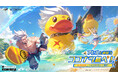 『クリスタル・オブ・アトラン(略称:CoA)』×『B.Duckアヒルちゃん』のコラボが開幕!世界一かわいいアヒルちゃんがココナツ島に上陸