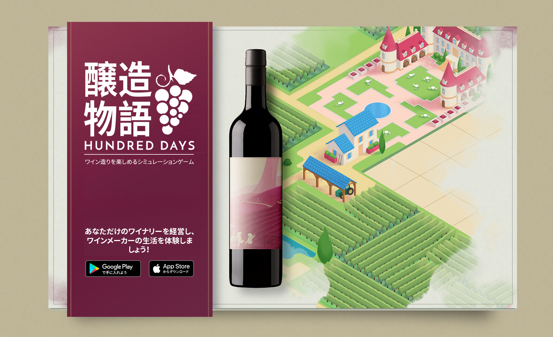 ワイン造りを楽しめるシミュレーションゲーム 醸造物語 Hundred Days のモバイル版が配信開始 ワイナリーを経営して ワイン 醸造にまつわる全工程を体験しよう Nuverseのプレスリリース