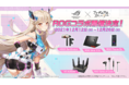 スマートフォン向けゲーム『フィギュアストーリー』ゲーミングデバイスブランド「ROG」とのコラボレーションイベントを実施！