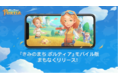 『きみのまち ポルティア』モバイル版 まもなくリリース
