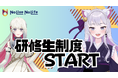 RIDOS VTuber・インフルエンサータレント事務所『NoLiveNoLife』の研修生制度スタート