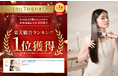 ≪発売わずか1時間で楽天総合1位 ※1 を獲得！≫ 1分間に7台売れた　※2 話題の“時短うるツヤ”美髪器「イコエル ケアスチームブラシアイロン」、楽天デイリーランキング4冠達成の大ヒットスタート！