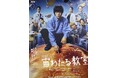 エクスボーテ NHK放送「宙わたる教室」に美粧協賛!女優や俳優の美しい肌づくりを応援しています。