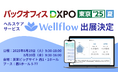 Flora株式会社、「第4回 バックオフィスDXPO 東京'25【夏】」へ出展