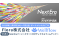 Flora、メッセナゴヤ2025に出展　女性活躍・健康経営を支援するアプリ「Wellflow」を紹介