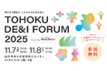 Flora、11月7日・8日開催「TOHOKU DE&I FORUM 2025」に出展