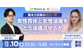 【12/10開催】男性育休と女性活躍をどう浸透させるか？Flora×illumistaがオンラインセミナーを開催