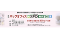 Flora、8月18日〜19日開催「第5回 バックオフィスDXPO 東京 ’26 夏」に出展