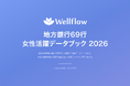 地方銀行69行の女性活躍データを一冊に。有価証券報告書と公開データから読む、管理職比率・賃金差異・男性育休の実態
