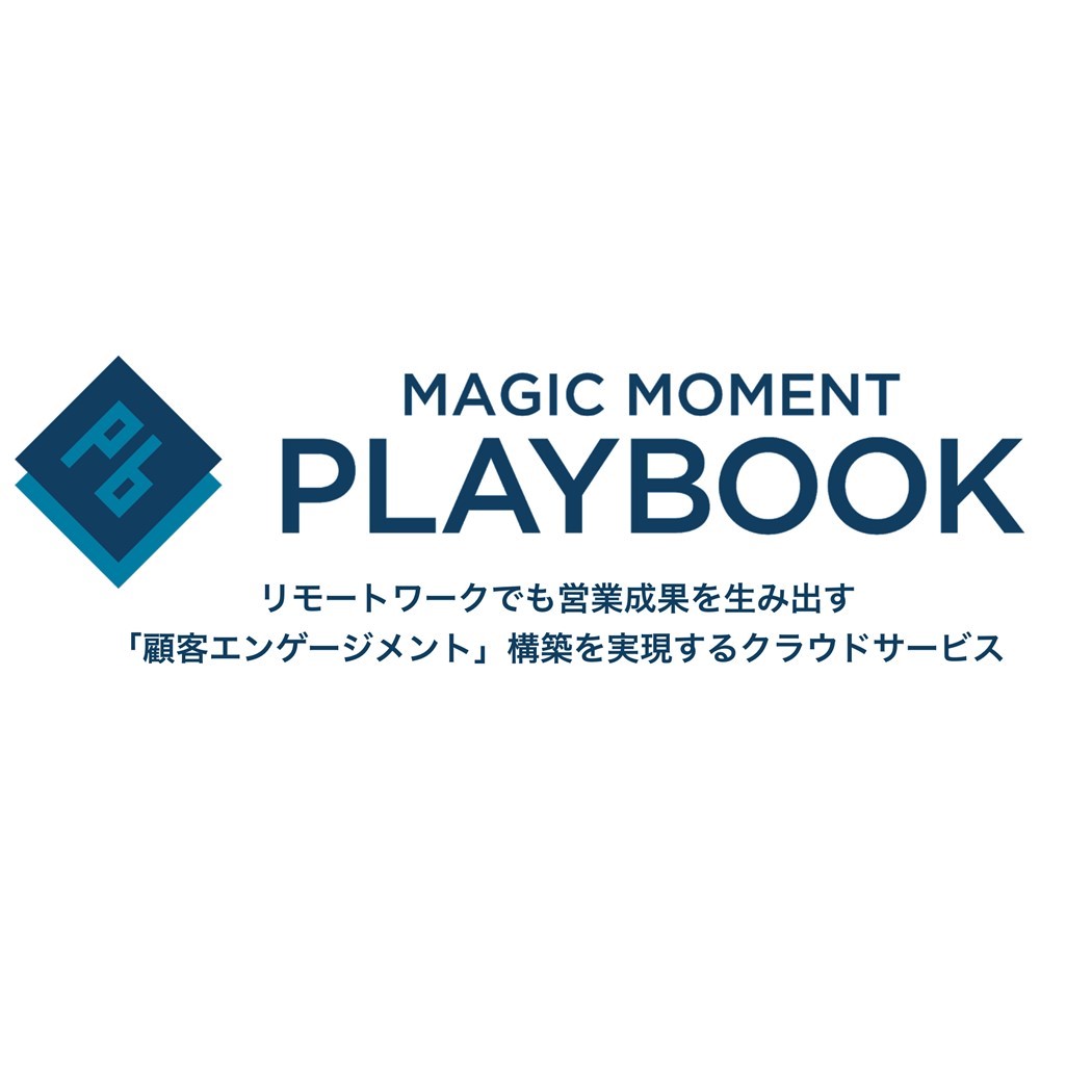 Magic Momentが顧客起点の営業成果貢献ツール「Magic Moment Playbook」をリリース