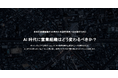 Magic Moment、AI時代における営業の未来をテーマにした全7本の論考を公開