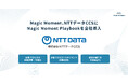 Magic Moment、NTTデータCCSにMagic Moment Playbookを全社導入