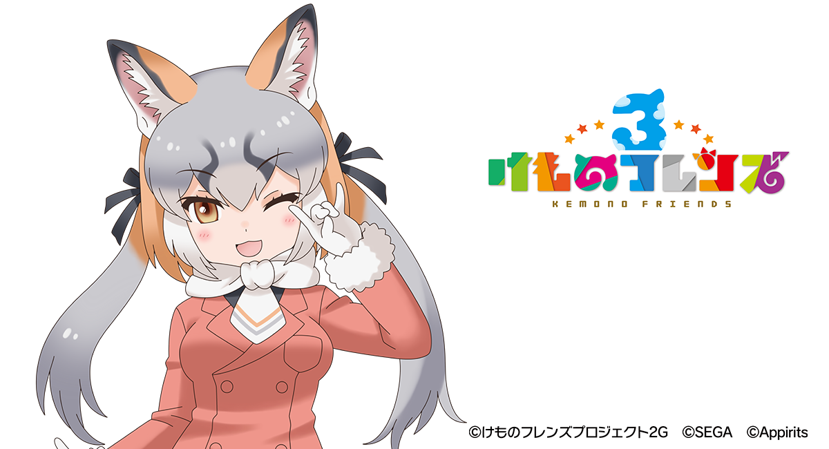 フレンズたちと わくわくどきどき探検 するrpg けものフレンズ3 4 シマハイイロギツネ が仲間入り イベント 体力測定 シマハイイロギツネ編 を開催 株式会社アピリッツのプレスリリース フレンズたちと わくわくどきどき探検 するrpg けものフレンズ3 4 シマハイイロギツネ が仲間入り イベント 体力測定 シマハイイロギツネ編 を開催 株式会社アピリッツのプレスリリース