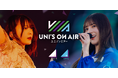 新規楽曲も続々追加!櫻坂46・日向坂46 応援【公式】音楽アプリ『UNI'S ON AIR』で「UNI'S ON AIR 5.5th ANNIVERSARY」が開催中!