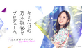 『乃木坂的フラクタル』 サービス移管のお知らせ