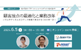 アピリッツ、ペタビット株式会社とAI活用をテーマにEC事業者向け無料ウェビナーを6/5(木)に開催