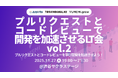 ゆめみ×虎の穴ラボ×アピリッツ 3社共催LT会開催：プルリクエストとコードレビューで生産性UP！
