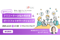 オープンスペースにて、12/23(火) 【クリエーターお悩み相談室 & ポートフォリオワークショップ】のイベントを開催