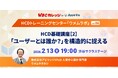 アピリッツ、2/13(金)HCD基礎講座②「ユーザーとは誰か？」を構造的に捉える〜WBCカレッジ・HCDトレーニングセンター・ウメムラボvol.06～