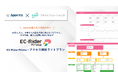 アピリッツ、フライトソリューションズと共同で、BtoB ECパッケージ「EC-Rider Primo」導入企業向け分析支援サービスを提供開始