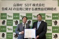 奈良県山添村と生成AIの活用による業務効率化の実証実験に関する連携協定を締結