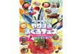 山と海がつながる、和歌山県那智勝浦の“やりすぎ”な　1/31(土）～2/7（土）の8日間