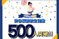 【韓国語なら K Village】K Village韓国語 渋谷駅前校、最短で在籍生徒数500名を突破!