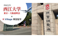 K Village 韓国留学、韓国名門・西江大学と連携した留学説明会を開催