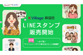 日本最大級の韓国語教室「K Village 韓国語」、公式LINEスタンプ第1弾を発売――推し活・旅行・日常会話で活用できるフレーズを収録