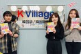 【韓国語ならK Village】開校1周年で生徒数約300名へ！九州・中国地方を繋ぐ「K Village 北九州小倉校」が日韓交流の拠点として急成長
