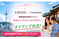 【韓国留学もK Village】K Village韓国留学、公式LINE開始記念キャンペーンとして韓国語教育専門ブランド「SISAハングルパークアカデミー」とタイアップ