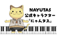 【ボイトレ・マンツーマンダンスならNAYUTAS】丸山恭右氏描き下ろし、43歳猫のキャラクター『にゃんタス』が誕生