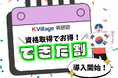【韓国語ならK Village 韓国語】毎月の月謝が最大2,200円OFFになるスタディサポートを導入!第一弾「できた割」とは?