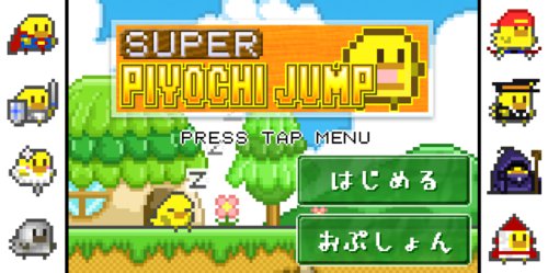 レトロなドット絵の 懐かしのアクションゲーム Iphone用アプリ 完全無料 スーパー ぴよち ジャンプ 配信開始 ジグノシステムジャパン株式会社のプレスリリース