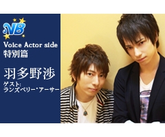 イケメンサイト ビジュアルボーイ の男性声優コーナーvoice Actor Side 特別篇 羽多野渉 さんの２作品 ジグノシステムジャパン株式会社のプレスリリース