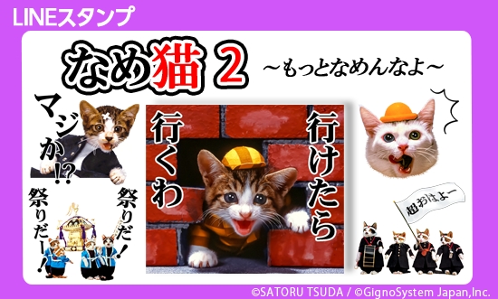 加速度 恩恵 宣伝 なめ 猫 スタンプ 無料 Kakou Jp