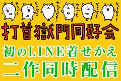 大人気バンド 打首獄門同好会大人気クリエイターナガノさんデザインline着せかえ二作同時配信開始 ジグノシステムジャパン株式会社のプレスリリース