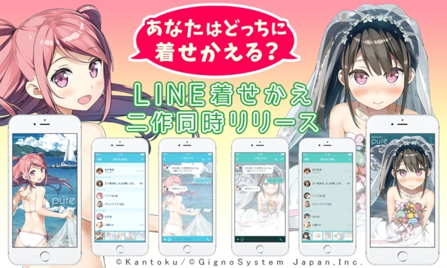 新作line着せかえ二作同時リリース大人気の絵師 カントクファン待望の