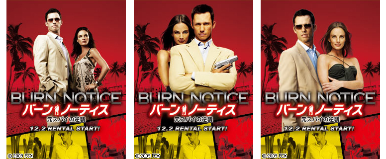 バーン ノーティス 元スパイの逆襲 ｄｖｄ発売記念 ８ヶ月連続コンテンツ配信 ジグノシステムジャパン株式会社のプレスリリース